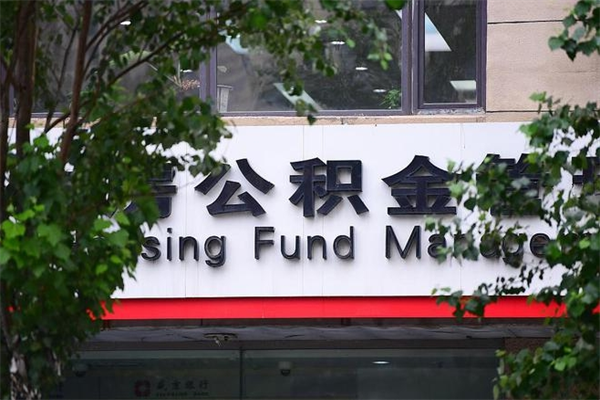 象山住房公积金封存是怎么才能取（公积金封存咋取）